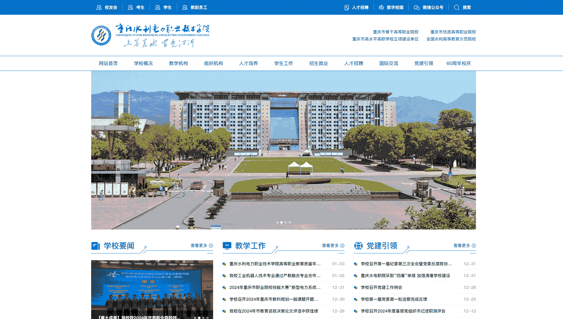 点击查看重庆水利电力职业技术学院网站首屏快照大图 重庆水利电力职业技术学院网站首屏快照
