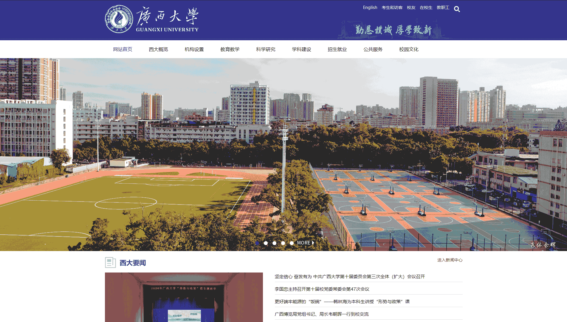 点击查看广西大学网站首屏快照大图 广西大学网站首屏快照