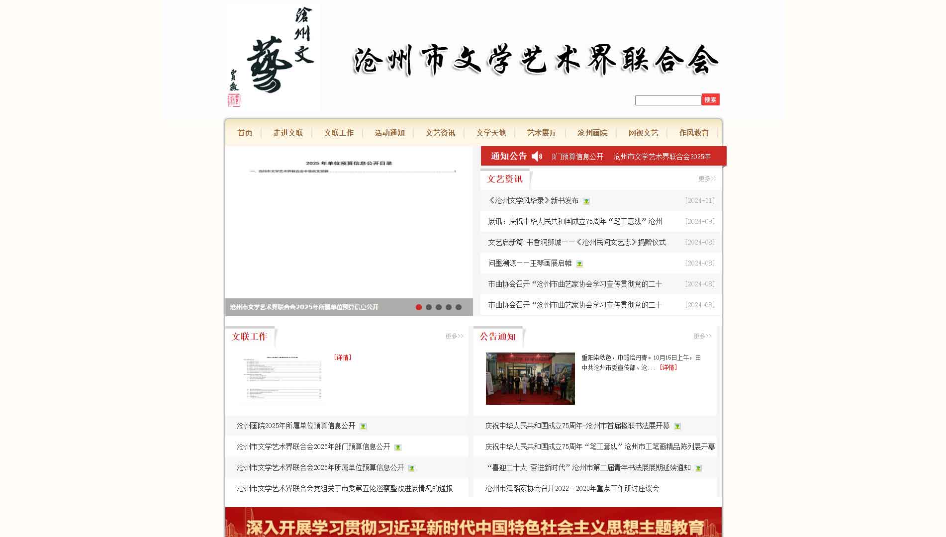 点击查看沧州市文联网站首屏快照大图 沧州市文联网站首屏快照
