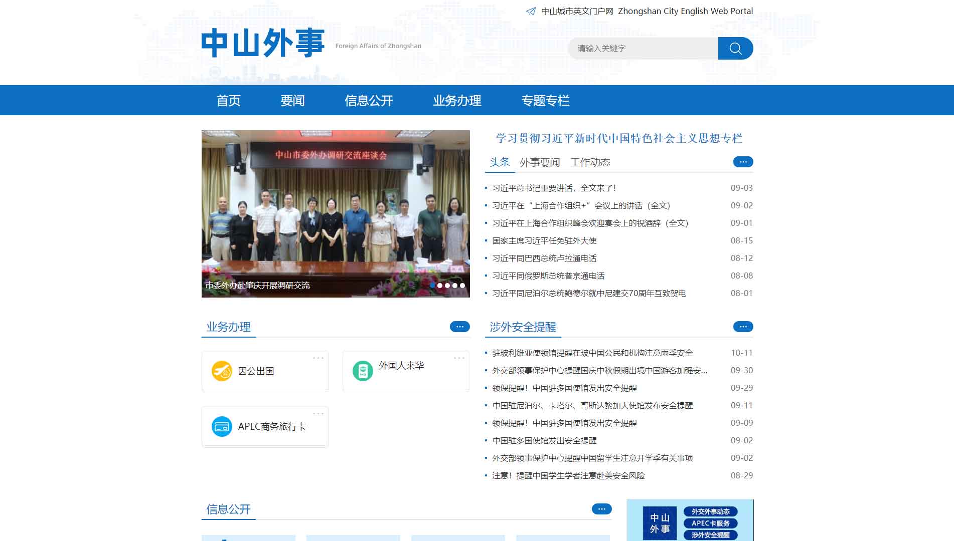 点击查看中山市外办网站首屏快照大图 中山市外办网站首屏快照