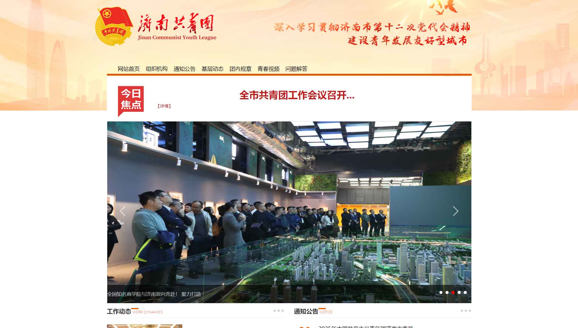 点击查看济南共青团网站首屏快照大图 济南共青团网站首屏快照