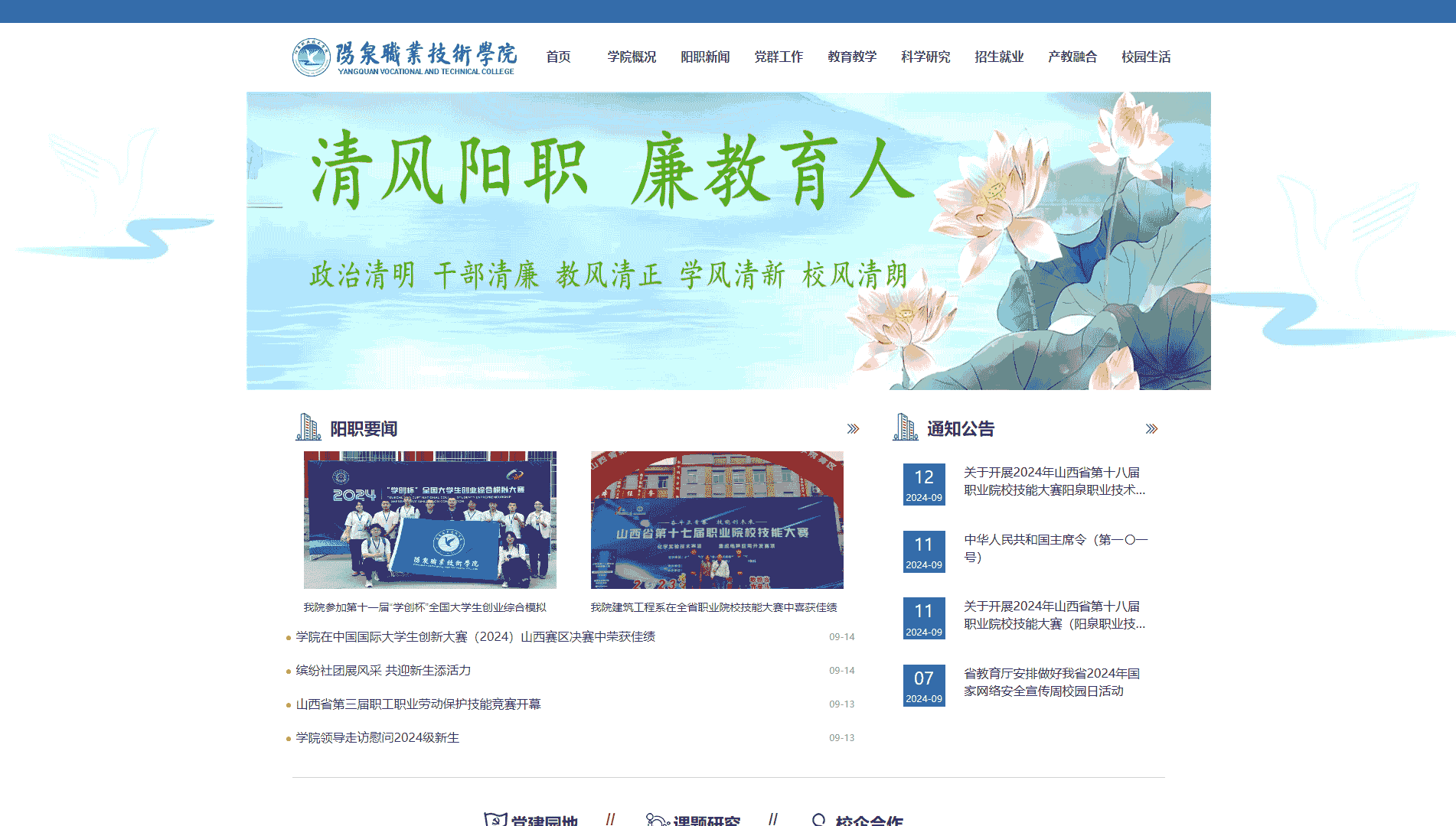 点击查看阳泉职业技术学院网站首屏快照大图 阳泉职业技术学院网站首屏快照
