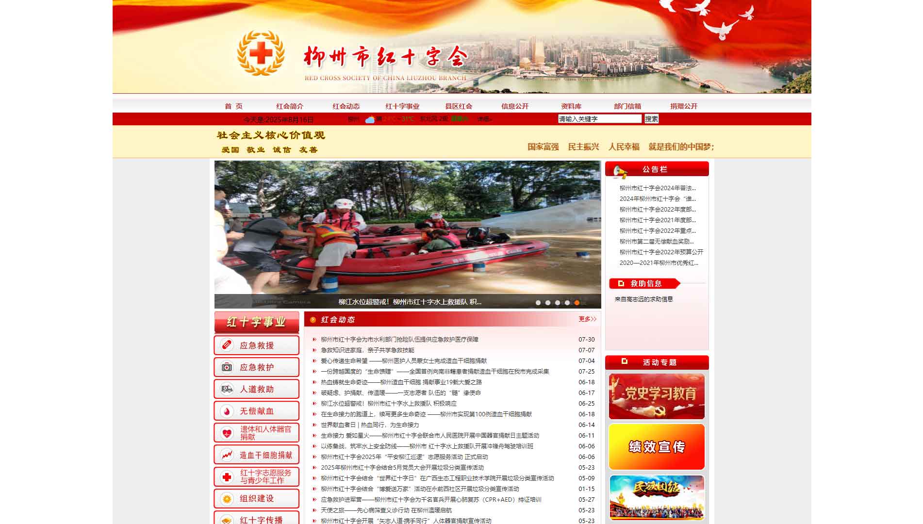 点击查看柳州市红十字会网站首屏快照大图 柳州市红十字会网站首屏快照
