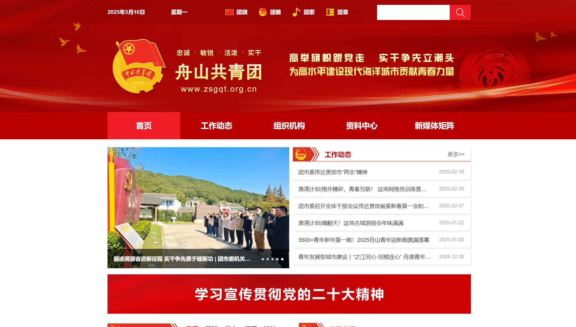 点击查看舟山共青团网站首屏快照大图 舟山共青团网站首屏快照