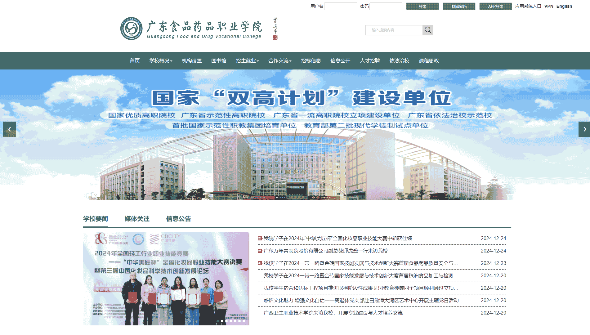 点击查看广东食品药品职业学院网站首屏快照大图 广东食品药品职业学院网站首屏快照