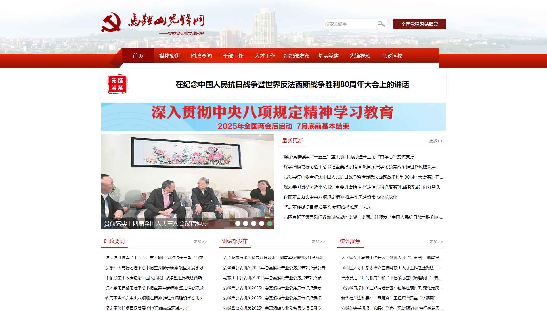 点击查看中共马鞍山市委组织部网站首屏快照大图 中共马鞍山市委组织部网站首屏快照