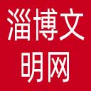 淄博文明网网站图标