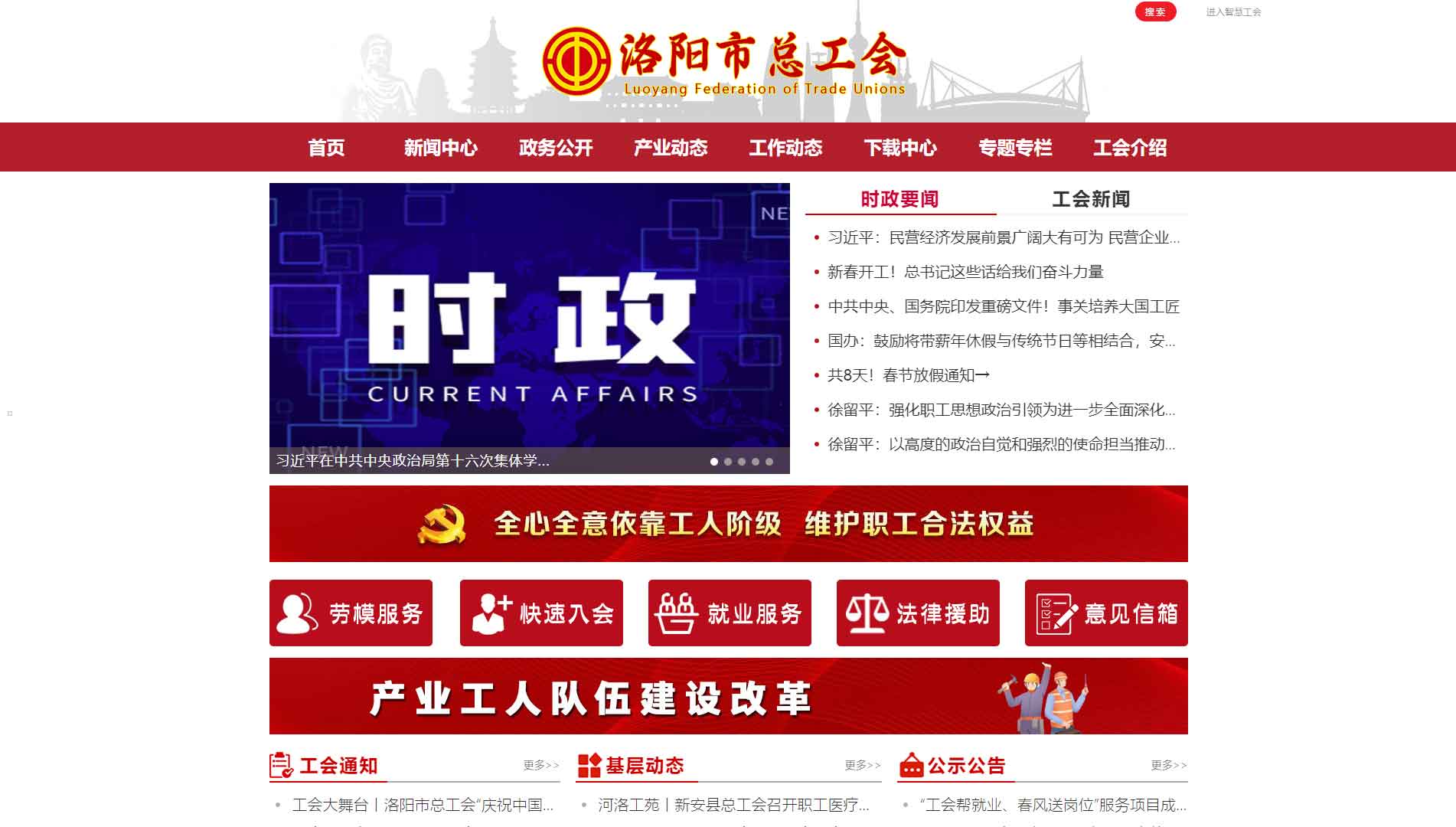 点击查看洛阳市总工会网站首屏快照大图 洛阳市总工会网站首屏快照