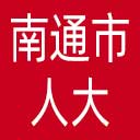 南通市人大网站图标