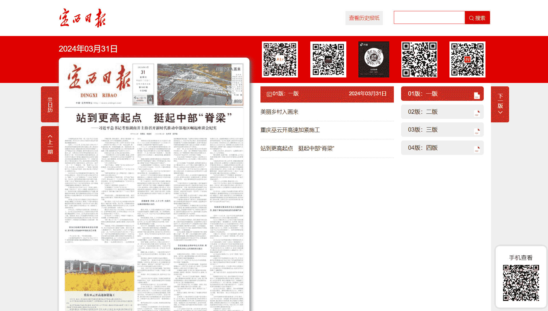 定西日报网站首屏快照