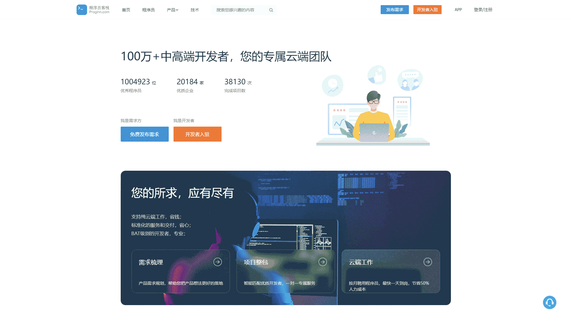 点击查看程序员客栈网站首屏快照大图 程序员客栈网站首屏快照