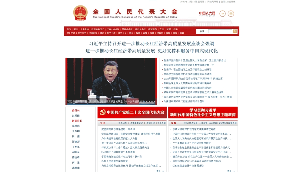点击查看中国人大网网站首屏快照大图 中国人大网网站首屏快照