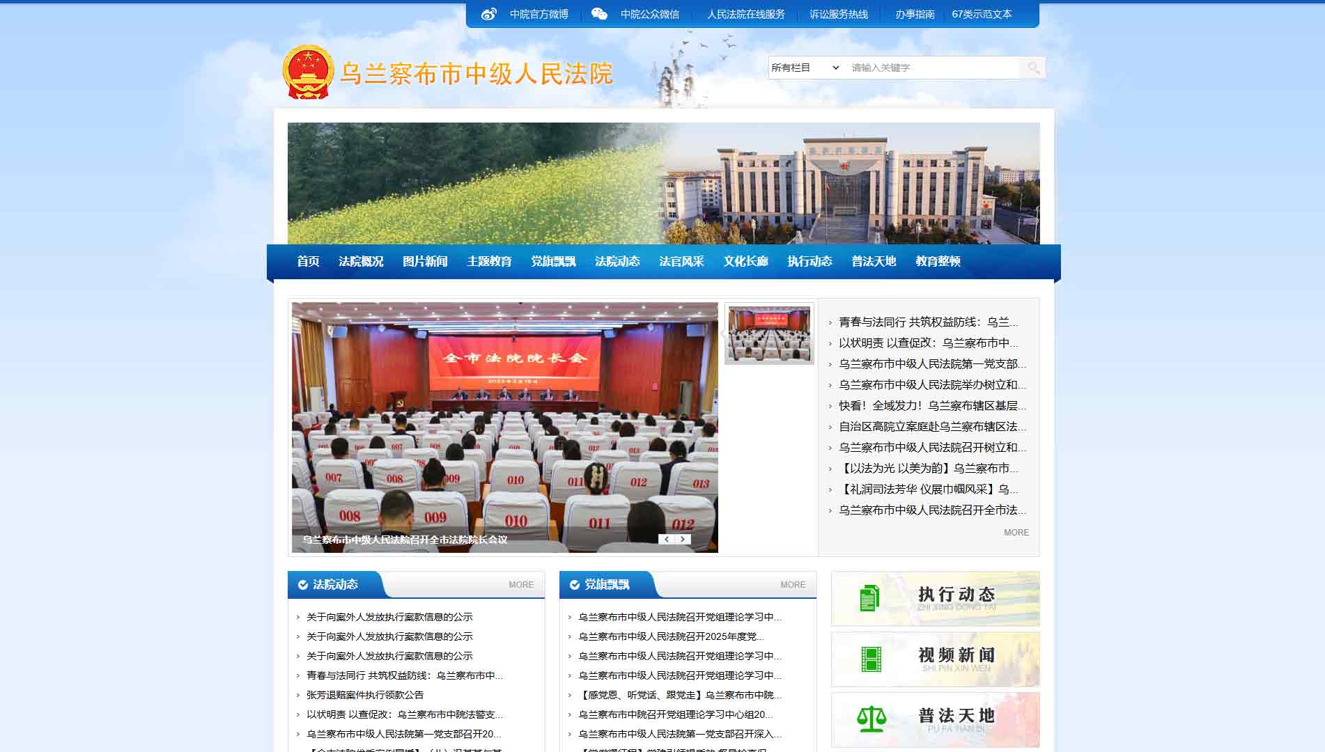 点击查看乌兰察布市法院网站首屏快照大图 乌兰察布市法院网站首屏快照
