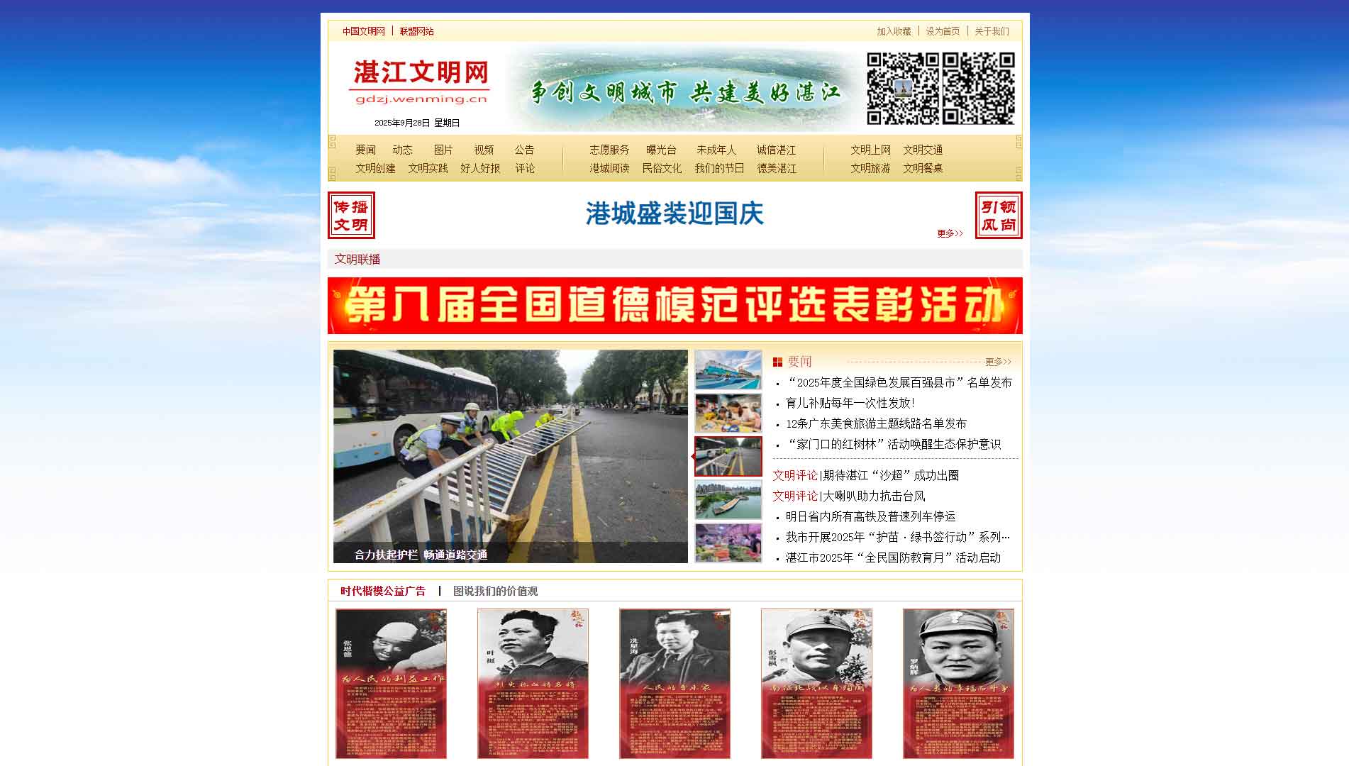 湛江文明网网站首屏快照