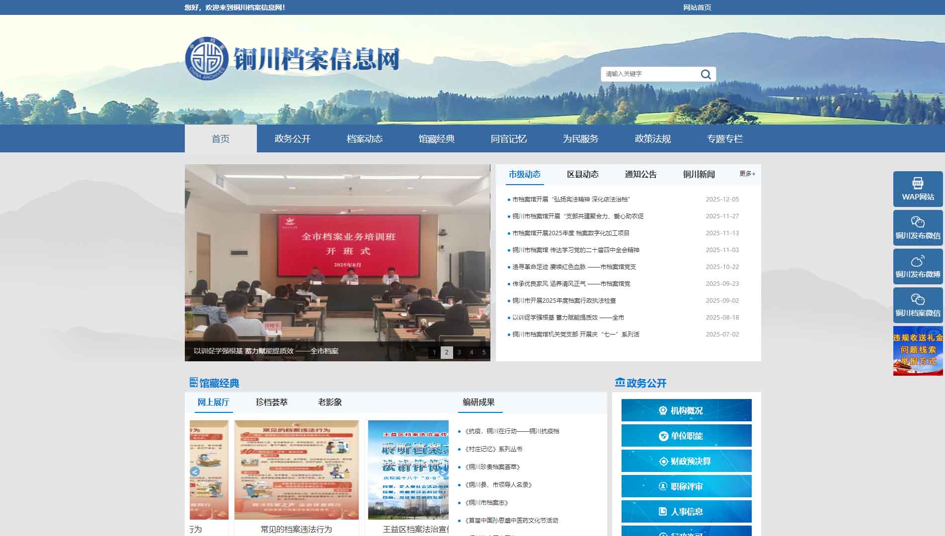 点击查看铜川档案信息网网站首屏快照大图 铜川档案信息网网站首屏快照
