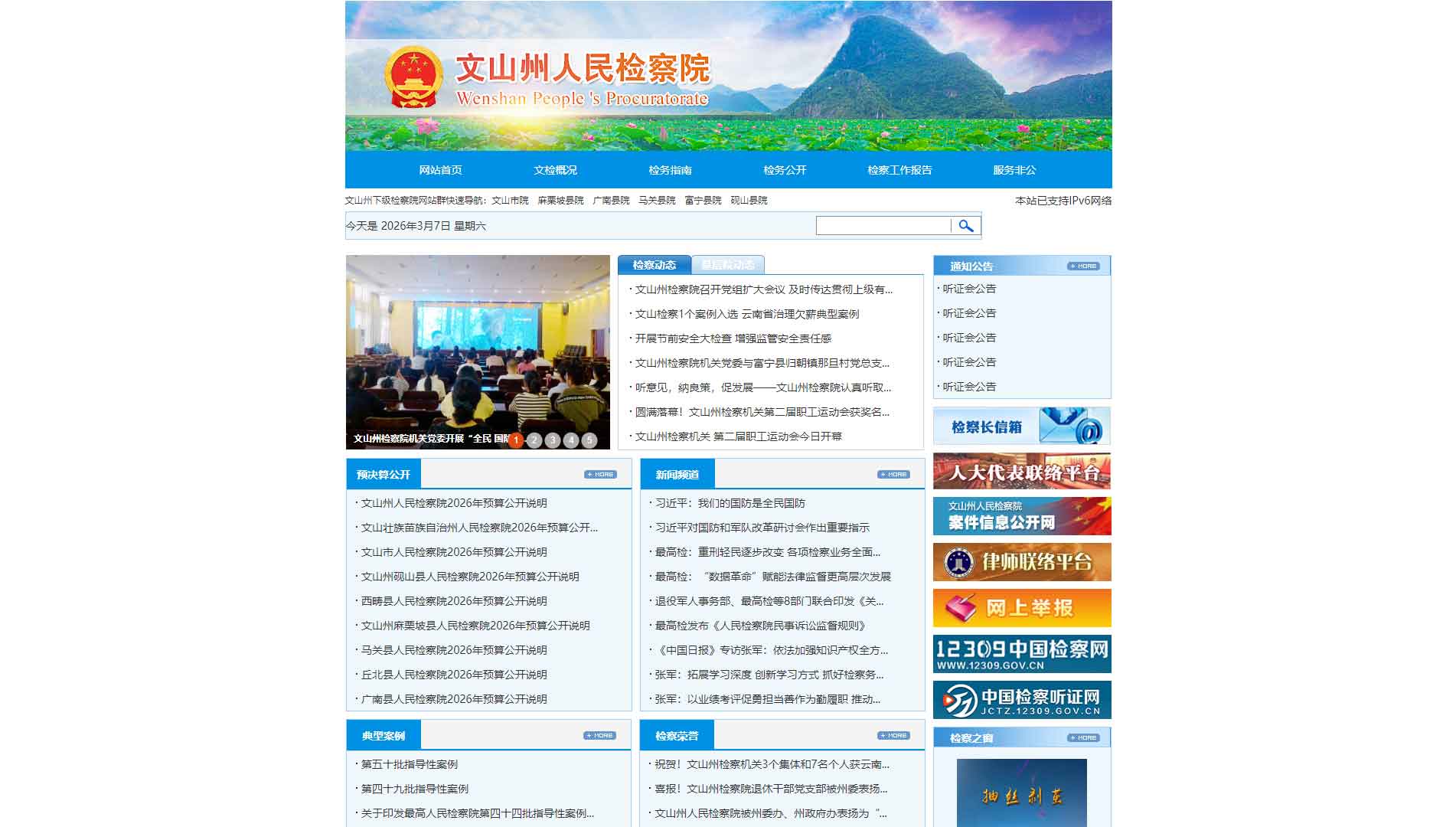 点击查看文山州检察院网站首屏快照大图 文山州检察院网站首屏快照