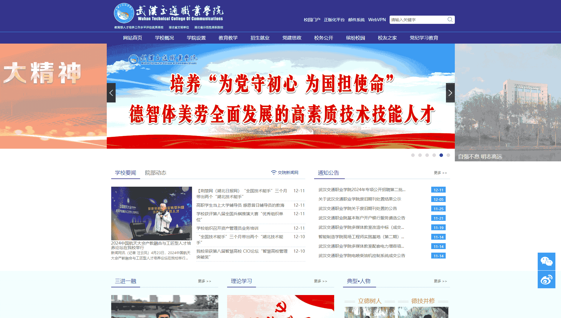 点击查看武汉交通职业学院网站首屏快照大图 武汉交通职业学院网站首屏快照