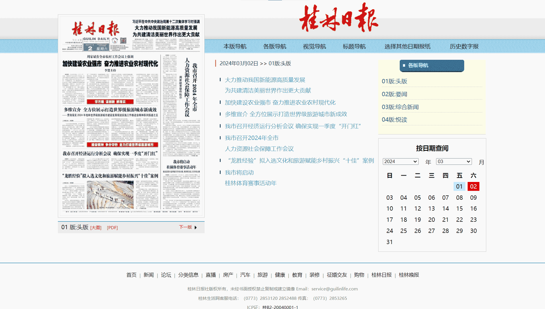 桂林日报网站首屏快照