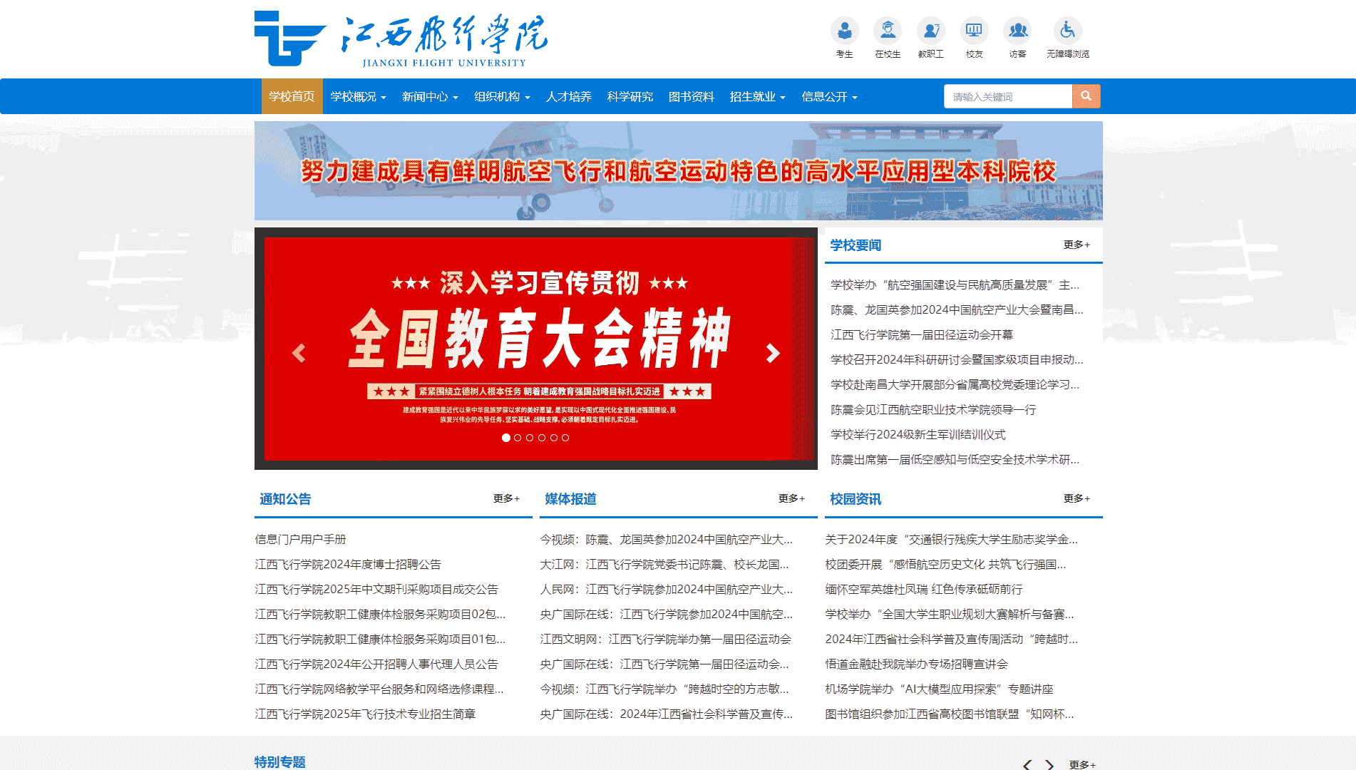 点击查看江西飞行学院网站首屏快照大图 江西飞行学院网站首屏快照
