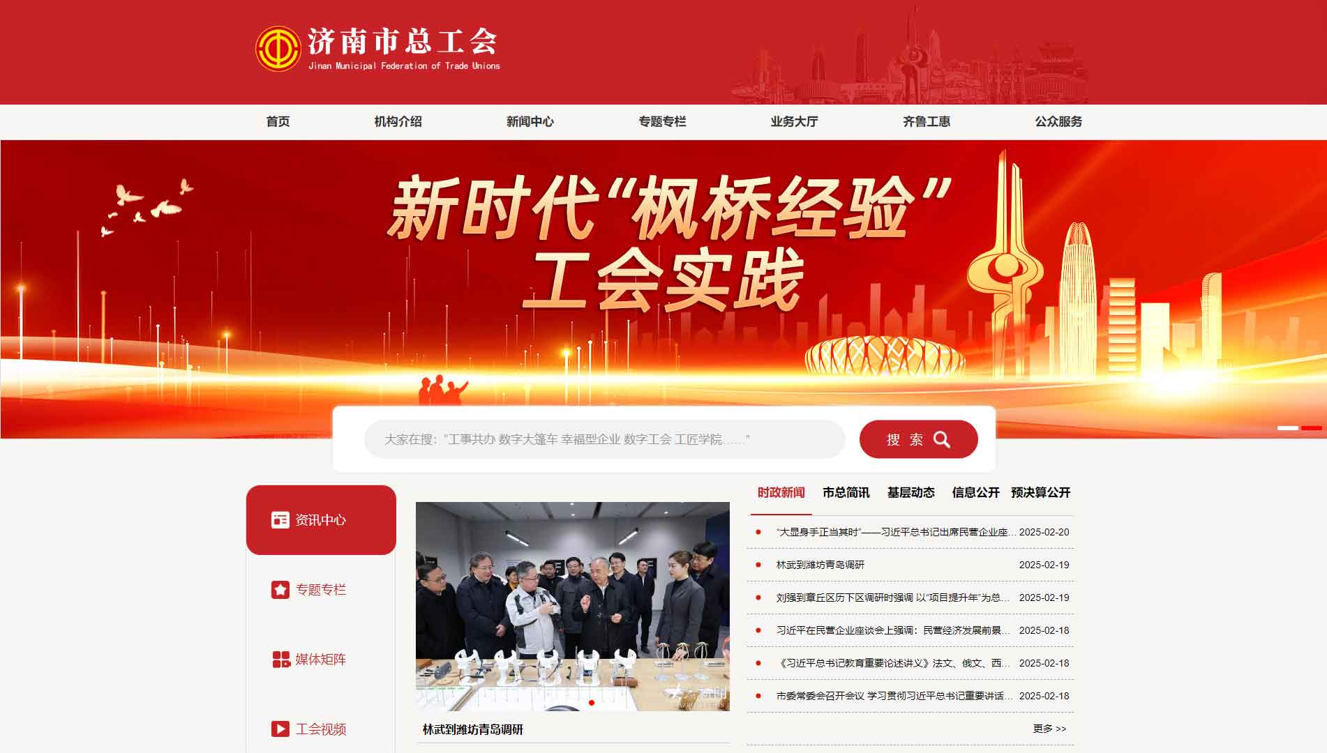 点击查看济南市总工会网站首屏快照大图 济南市总工会网站首屏快照