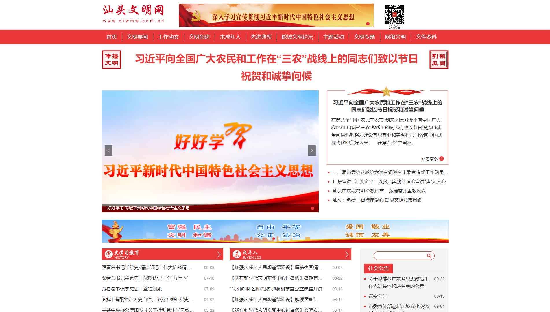 汕头文明网网站首屏快照