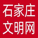 石家庄文明网网站图标