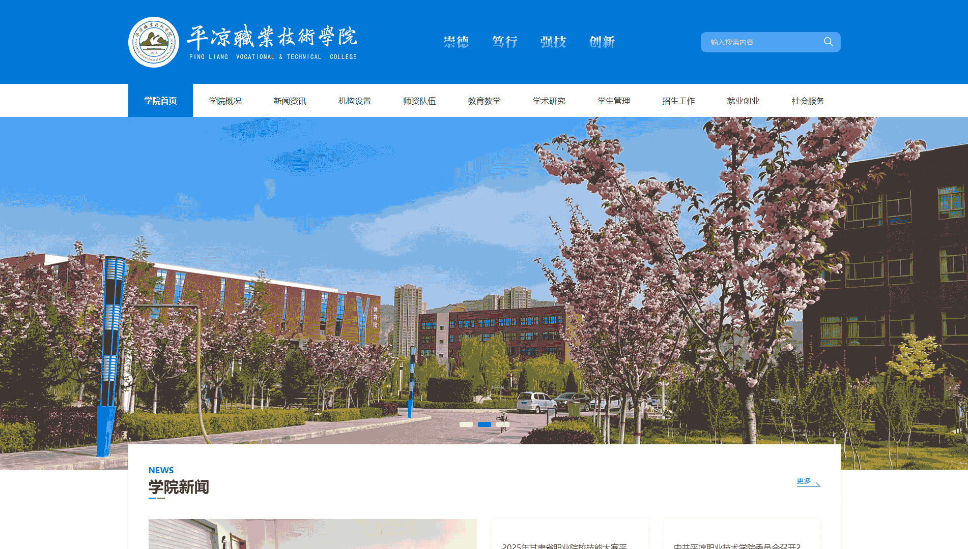 点击查看平凉职业技术学院网站首屏快照大图 平凉职业技术学院网站首屏快照