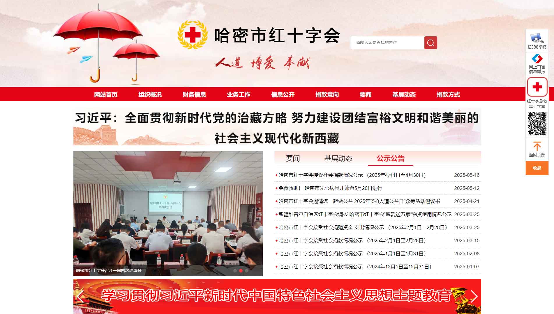点击查看哈密市红十字会网站首屏快照大图 哈密市红十字会网站首屏快照
