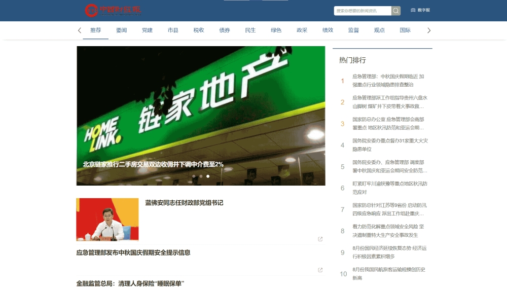 点击查看中国财经报网网站首屏快照大图 中国财经报网网站首屏快照