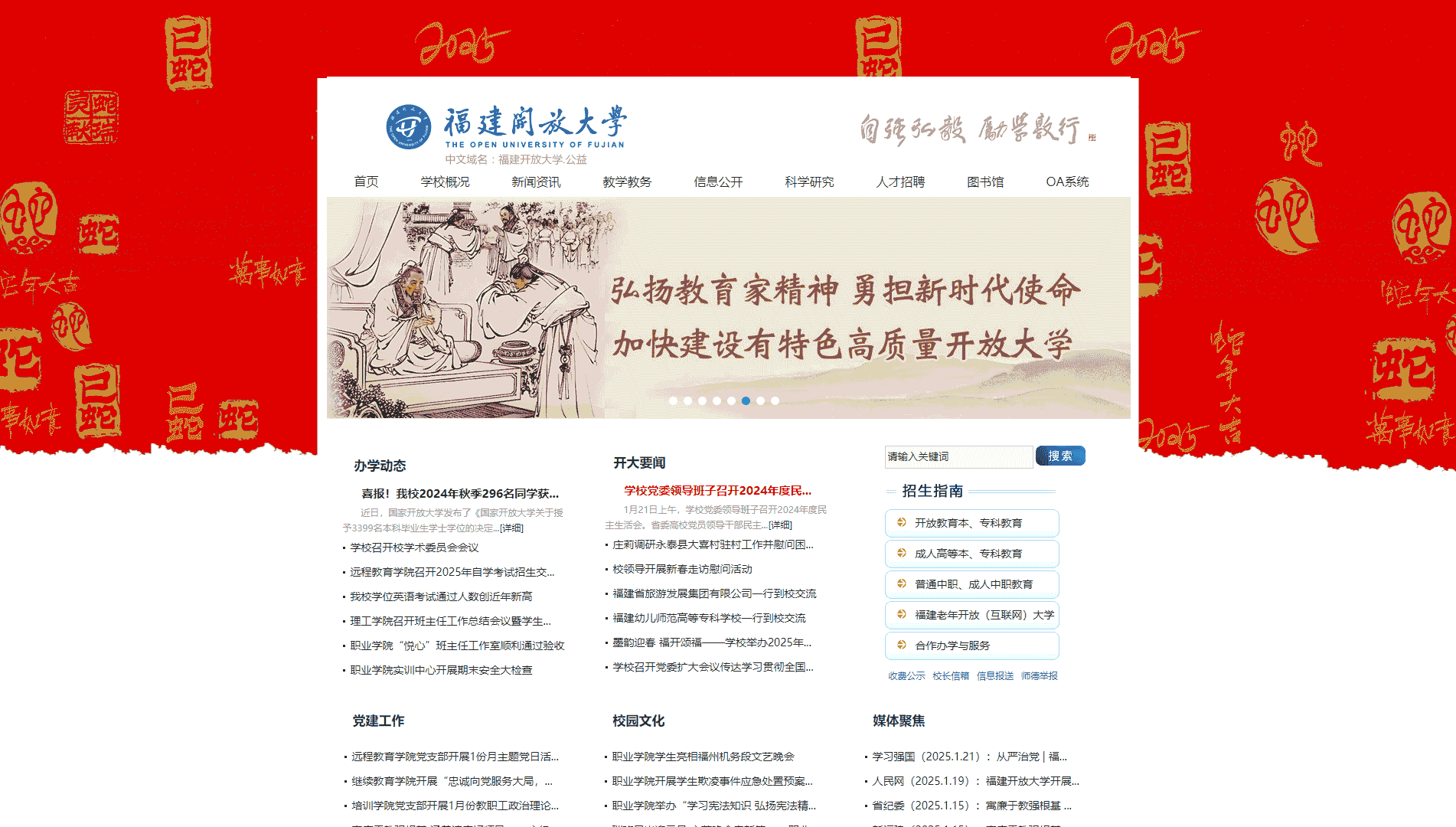 点击查看福建开放大学网站首屏快照大图 福建开放大学网站首屏快照