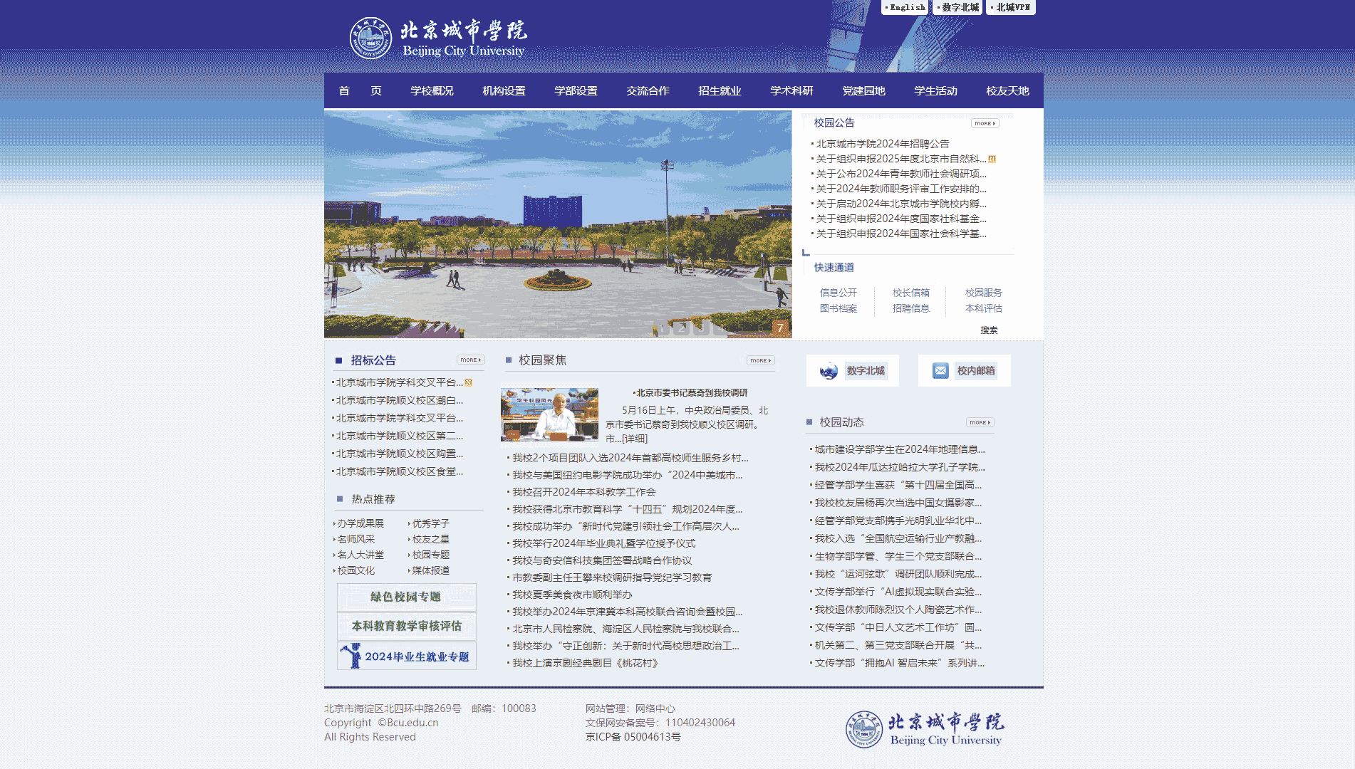点击查看北京城市学院网站首屏快照大图 北京城市学院网站首屏快照