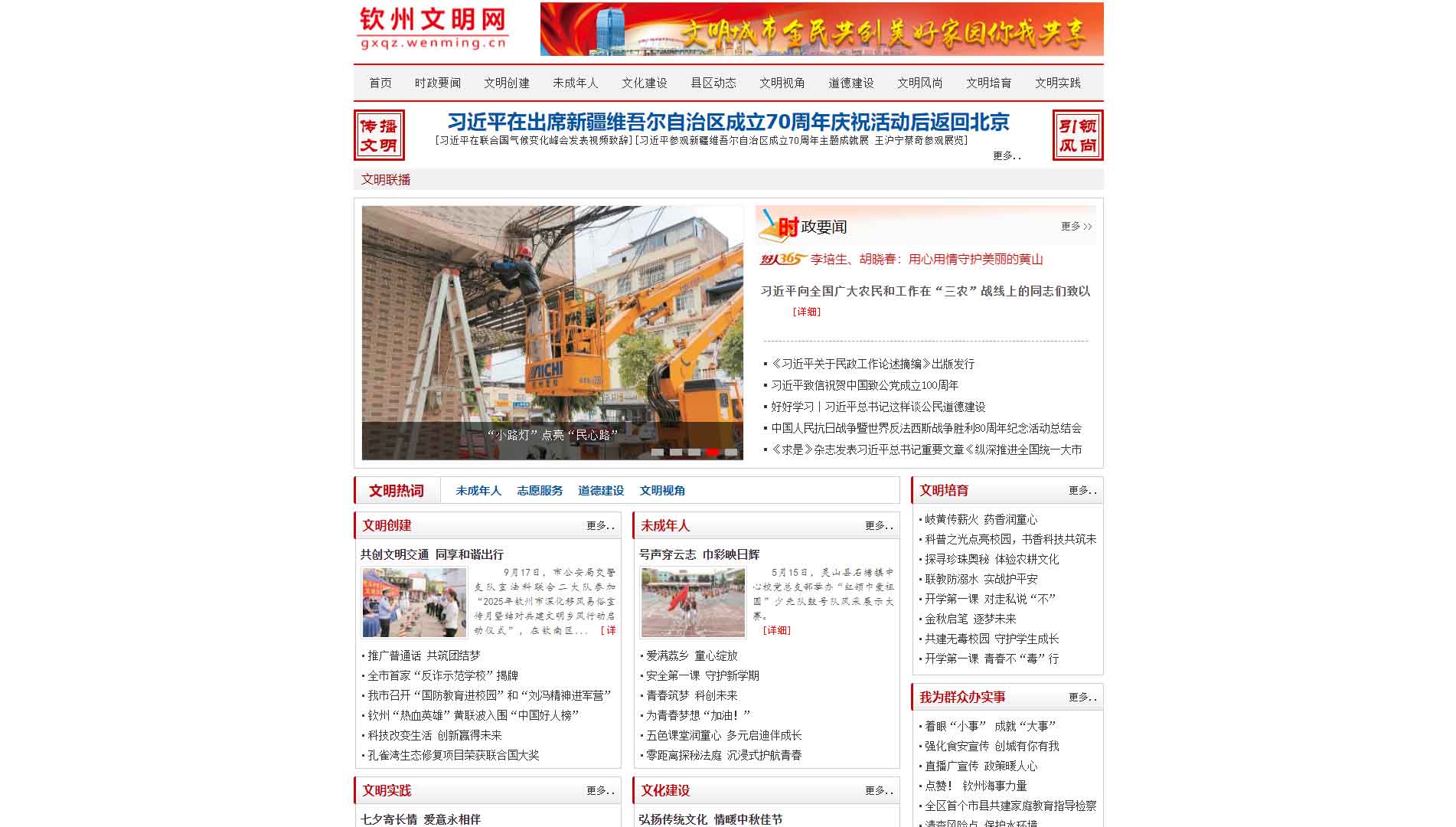 点击查看钦州文明网网站首屏快照大图 钦州文明网网站首屏快照