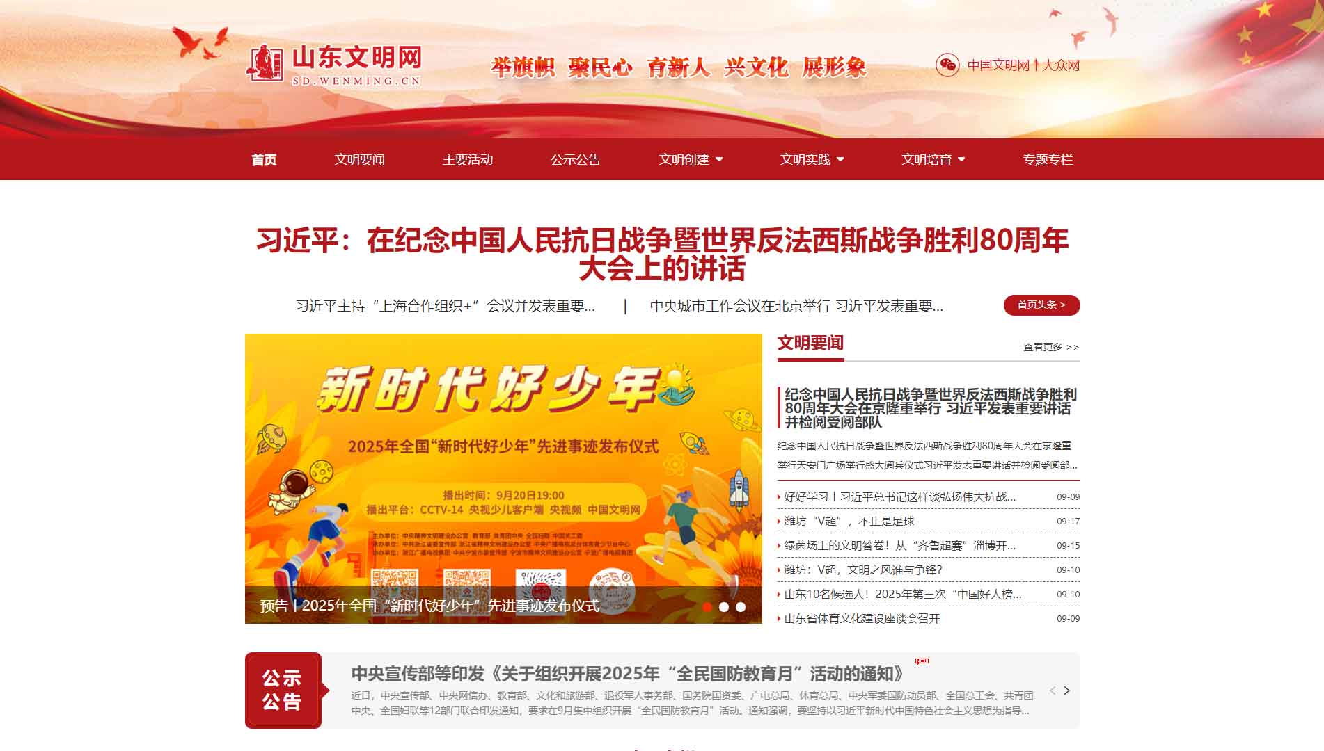 山东文明网网站首屏快照