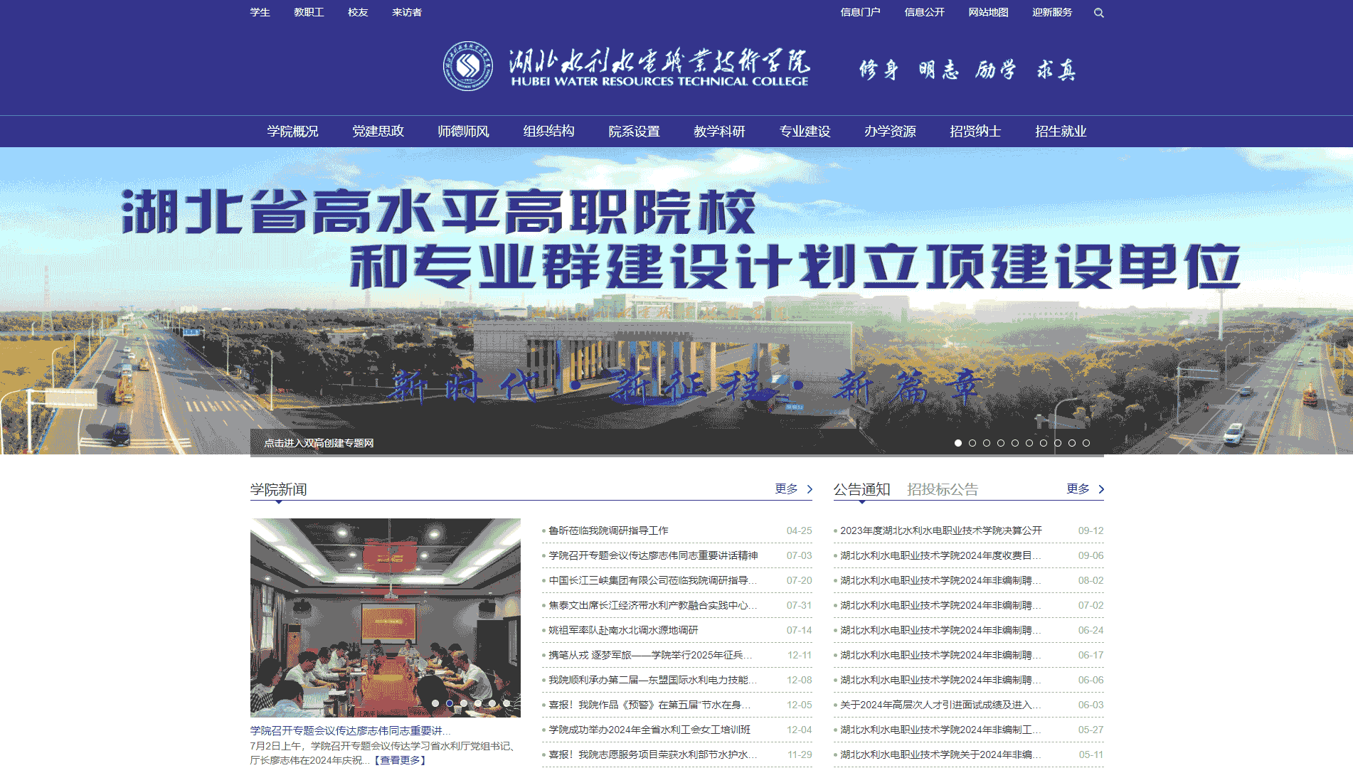 点击查看湖北水利水电职业技术学院网站首屏快照大图 湖北水利水电职业技术学院网站首屏快照