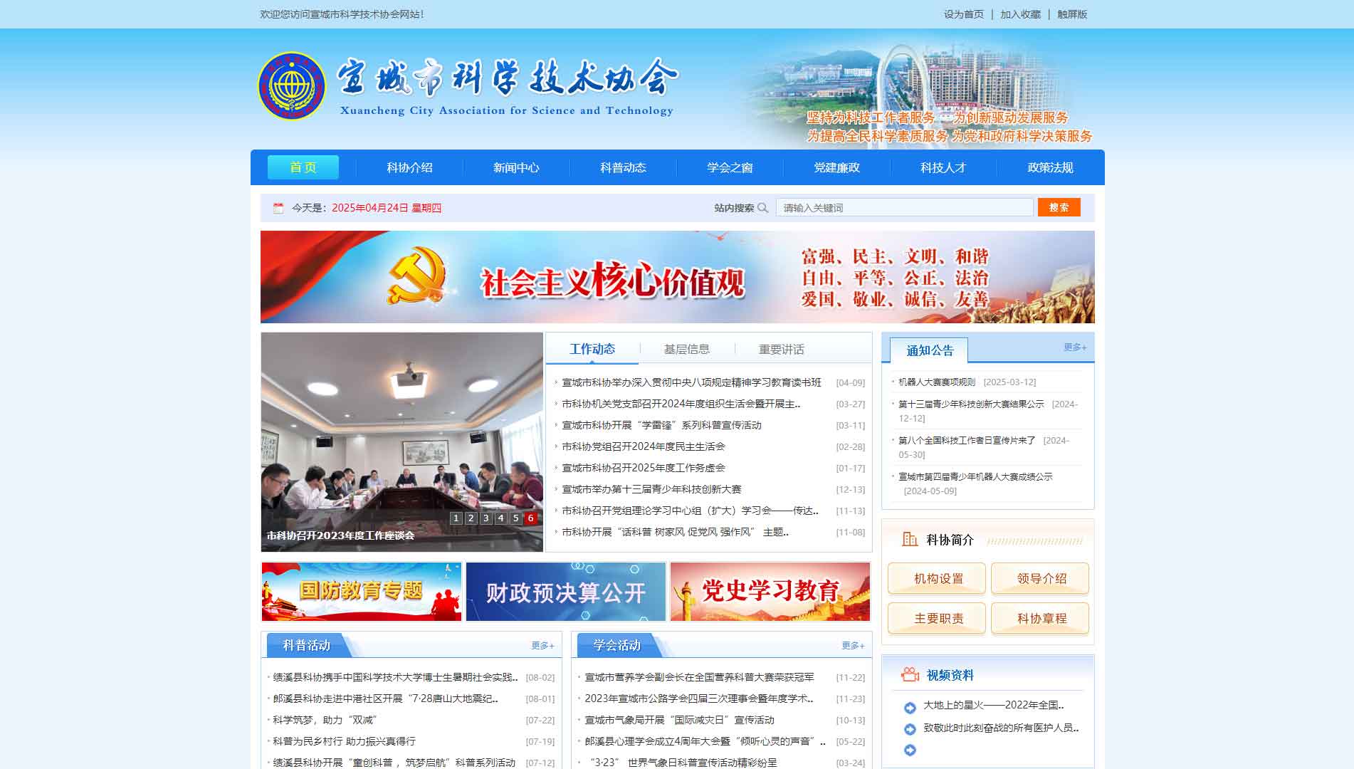 点击查看宣城市科协网站首屏快照大图 宣城市科协网站首屏快照