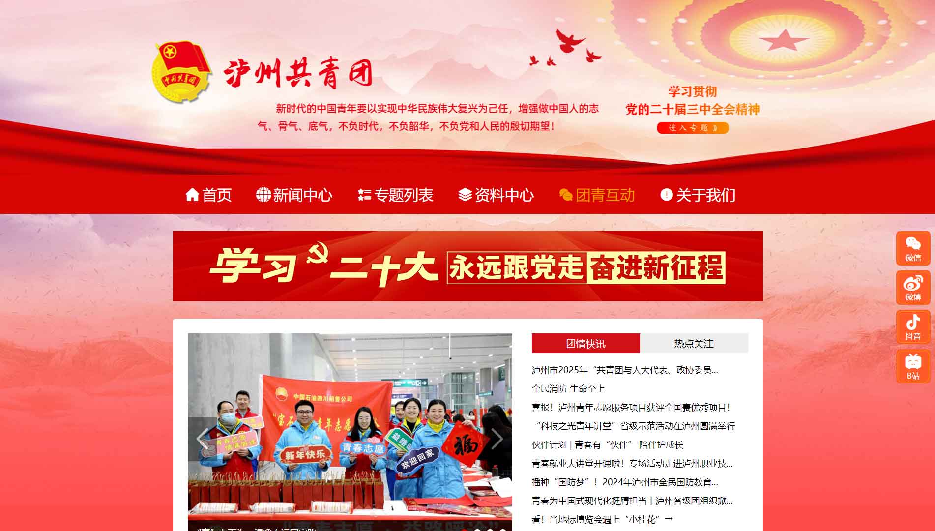 点击查看泸州共青团网站首屏快照大图 泸州共青团网站首屏快照