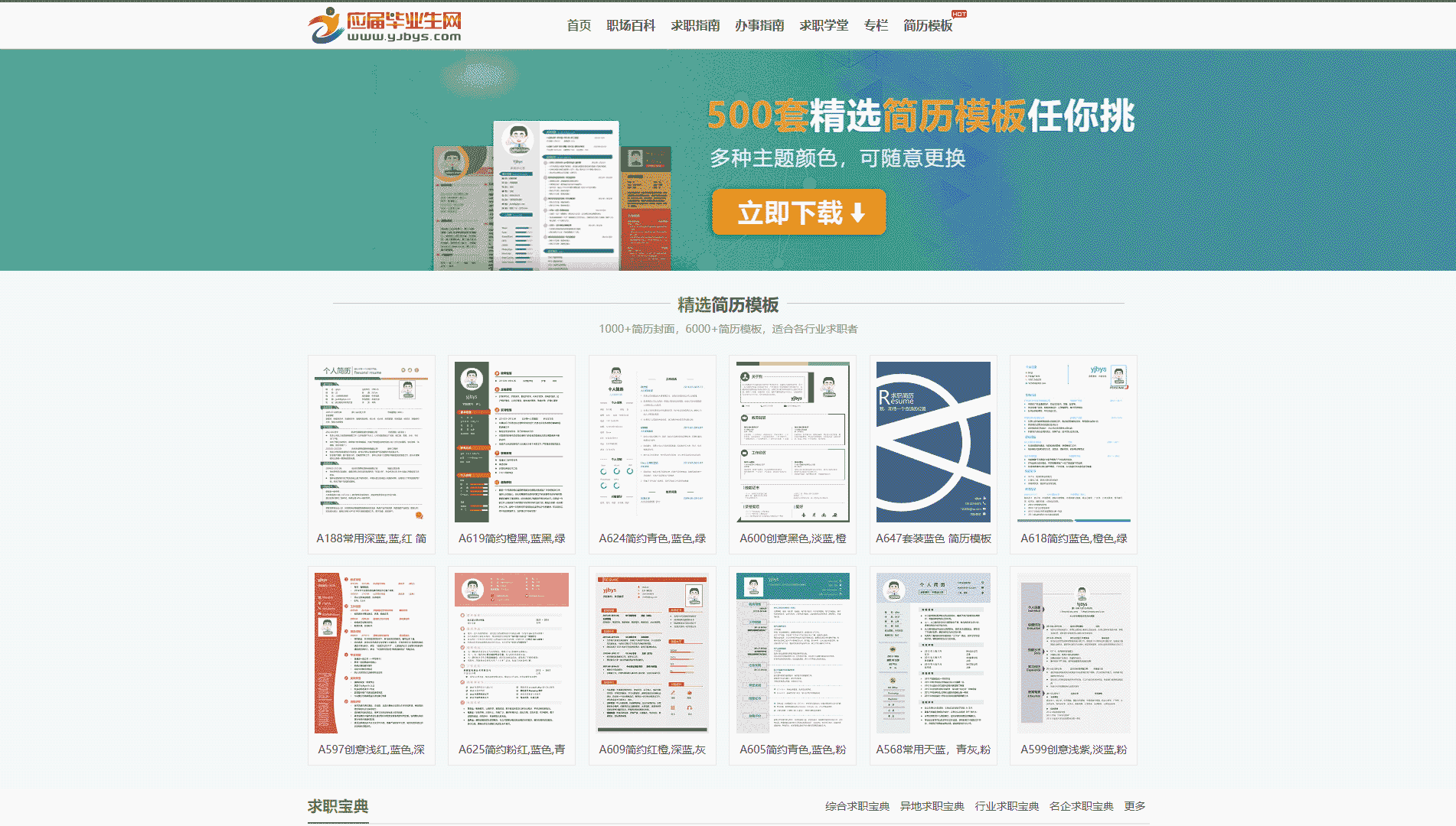 点击查看应届毕业生网网站首屏快照大图 应届毕业生网网站首屏快照