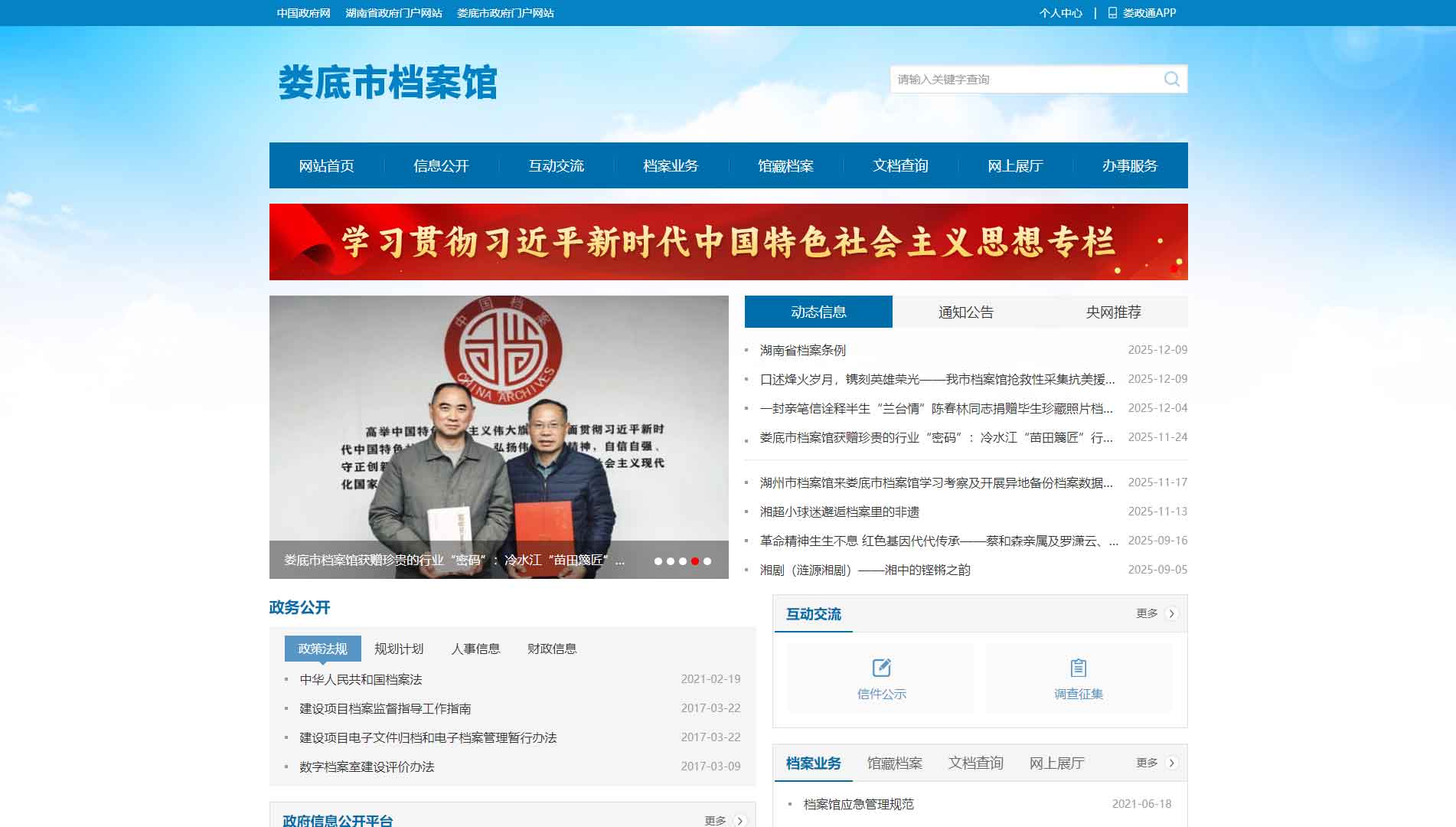 点击查看娄底市档案馆网站首屏快照大图 娄底市档案馆网站首屏快照