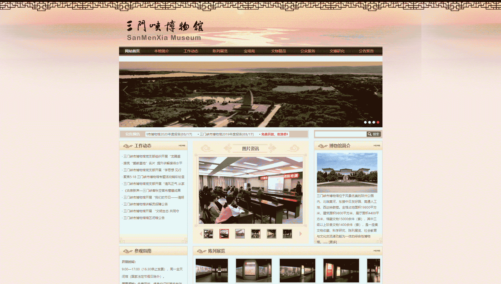点击查看三门峡博物馆网站首屏快照大图 三门峡博物馆网站首屏快照