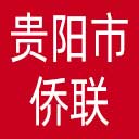 贵阳市侨联网站图标