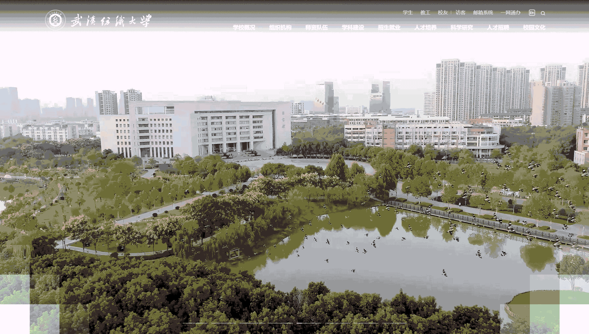 点击查看武汉纺织大学网站首屏快照大图 武汉纺织大学网站首屏快照