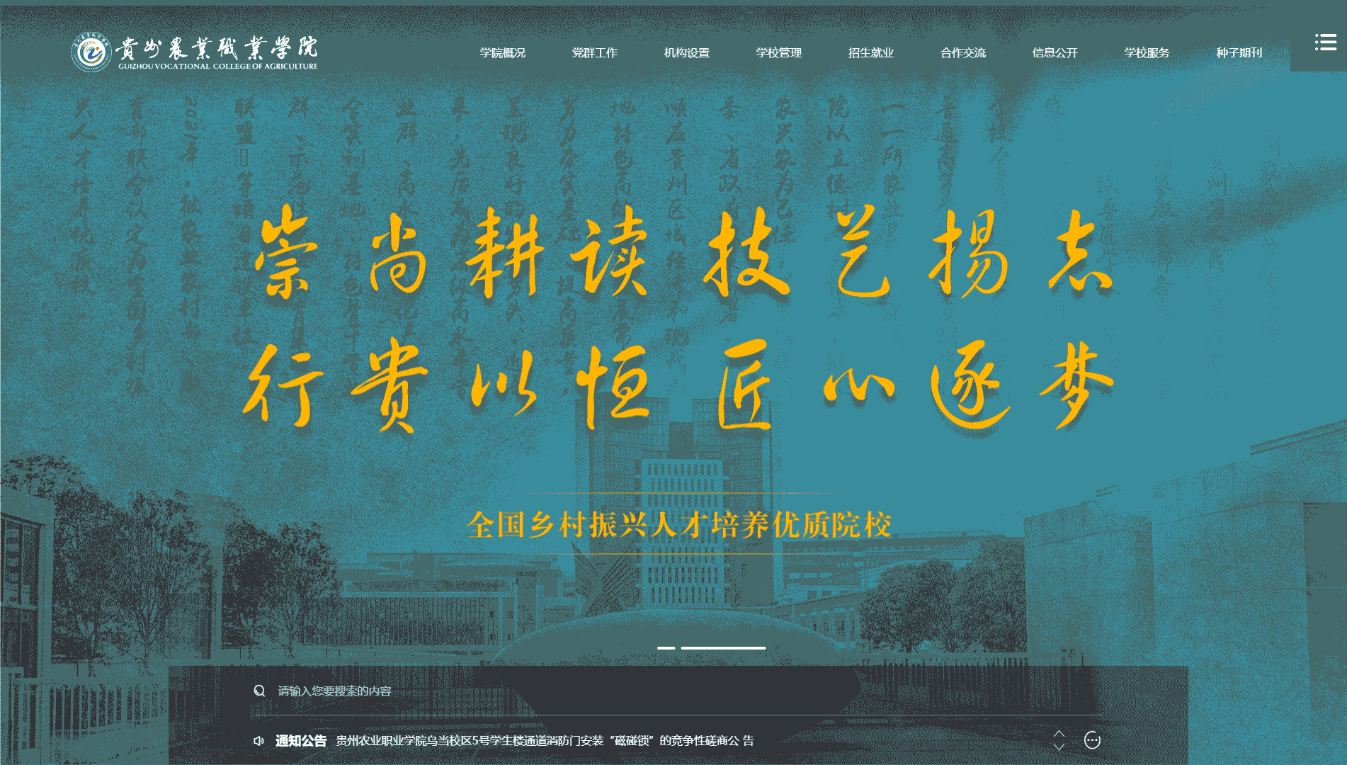 点击查看贵州农业职业学院网站首屏快照大图 贵州农业职业学院网站首屏快照