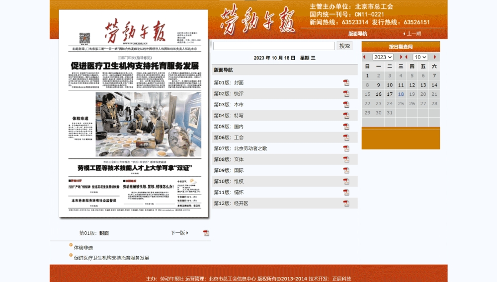 点击查看劳动午报网站首屏快照大图 劳动午报网站首屏快照