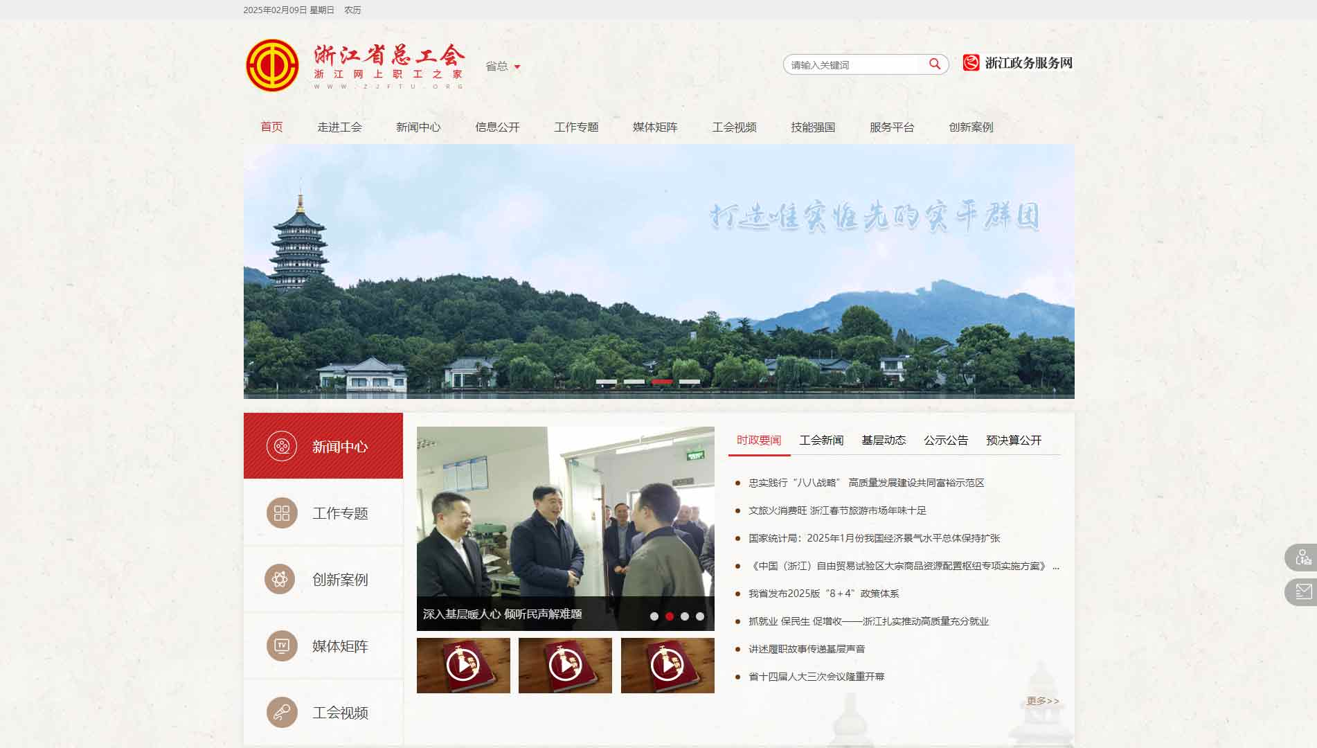 点击查看浙江省总工会网站首屏快照大图 浙江省总工会网站首屏快照