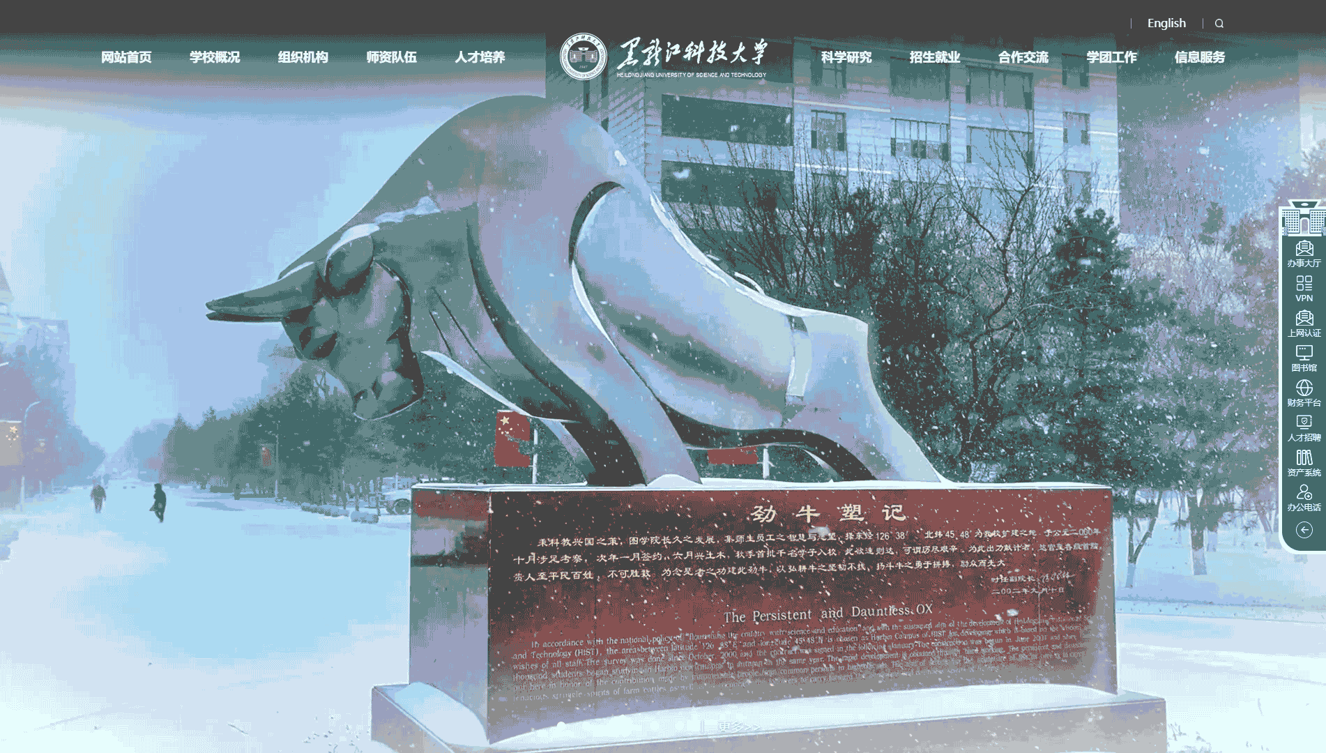 点击查看黑龙江科技大学网站首屏快照大图 黑龙江科技大学网站首屏快照