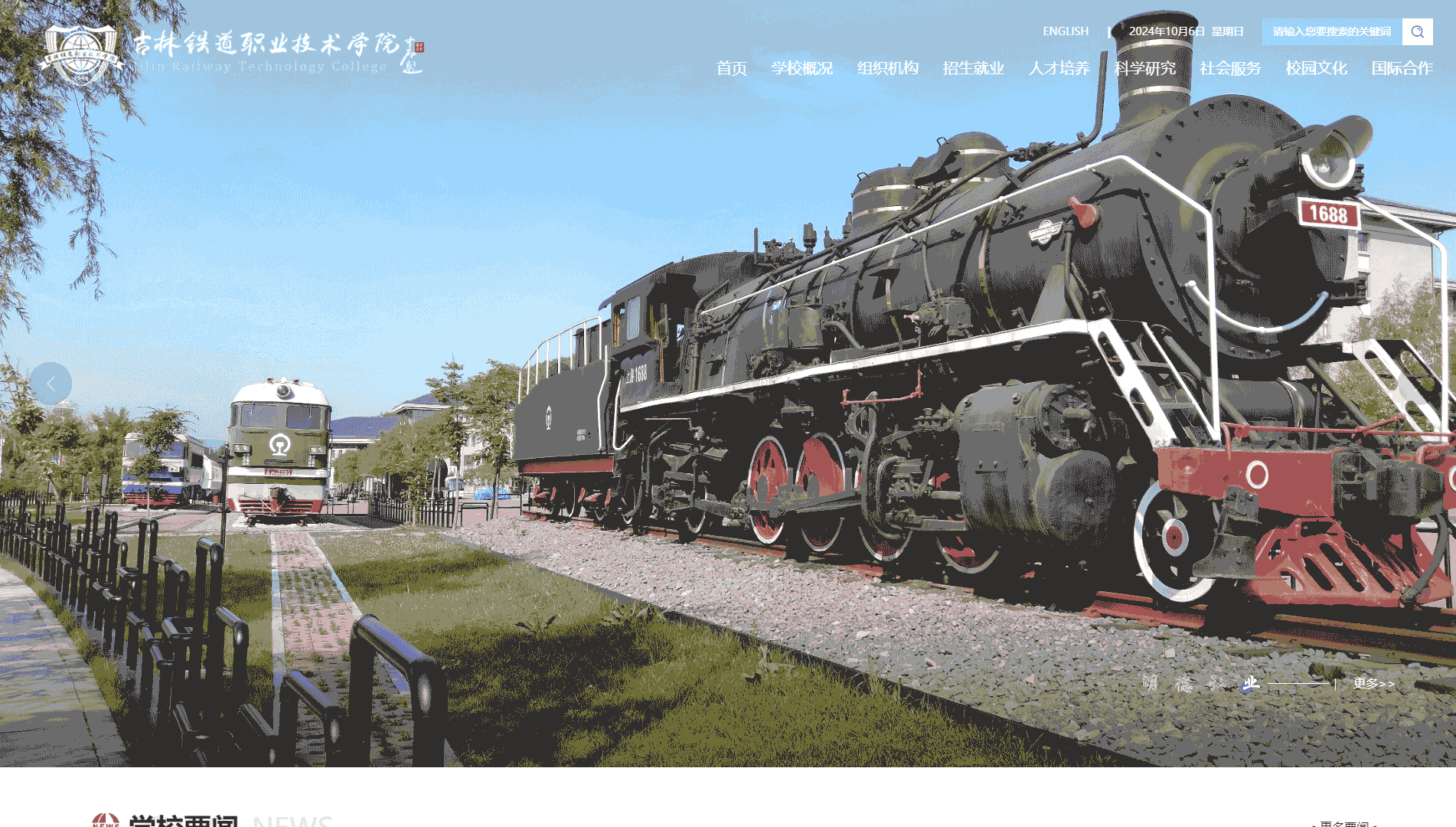 点击查看吉林铁道职业技术学院网站首屏快照大图 吉林铁道职业技术学院网站首屏快照