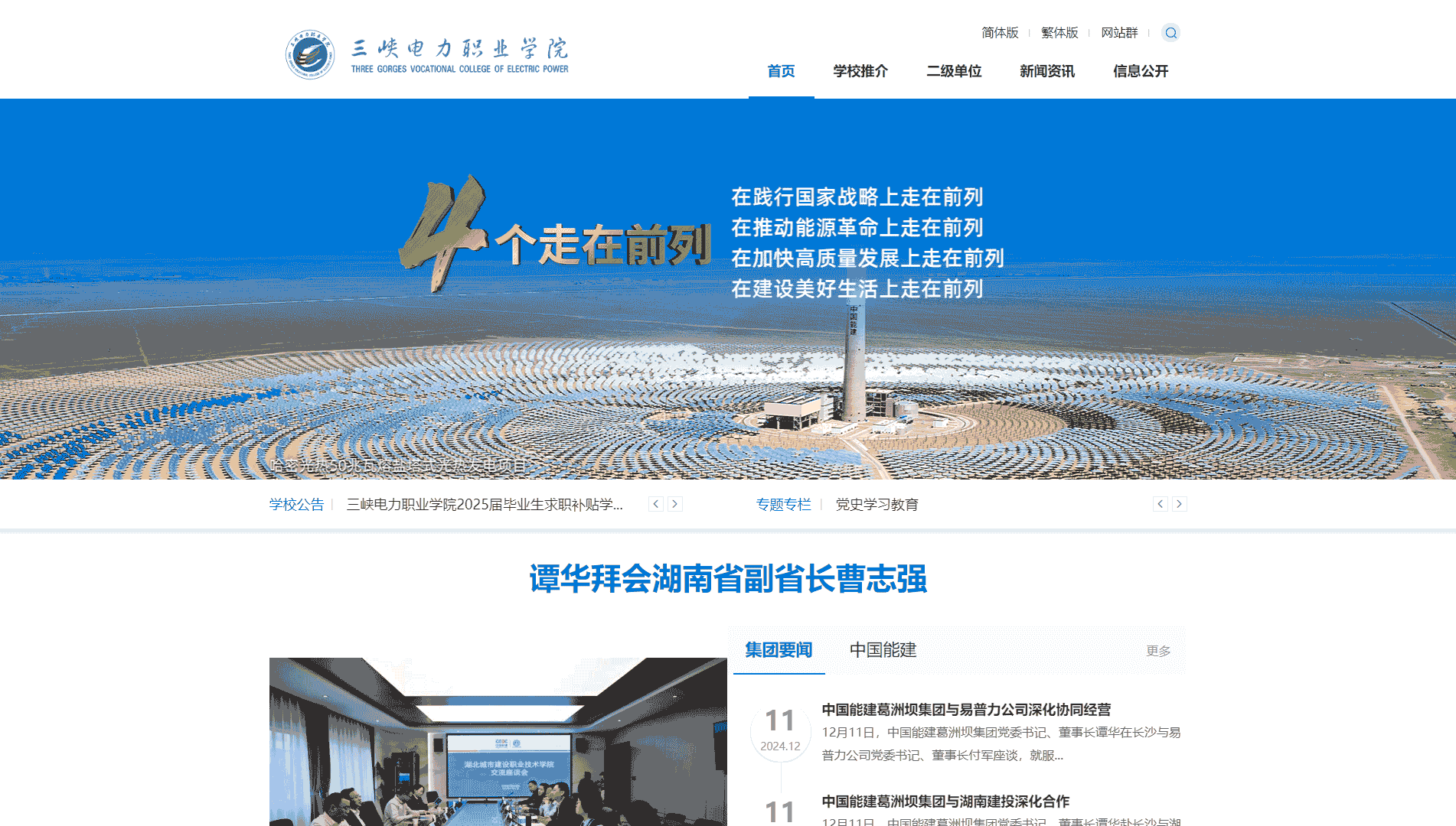 点击查看三峡电力职业学院网站首屏快照大图 三峡电力职业学院网站首屏快照