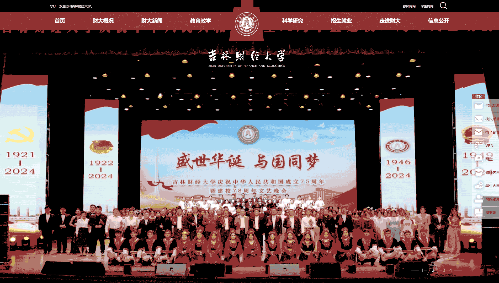 点击查看吉林财经大学网站首屏快照大图 吉林财经大学网站首屏快照