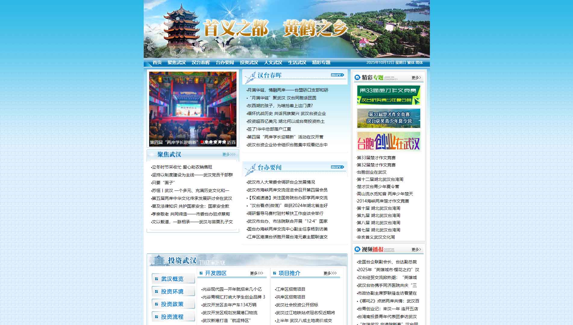 点击查看武汉市台办网站首屏快照大图 武汉市台办网站首屏快照