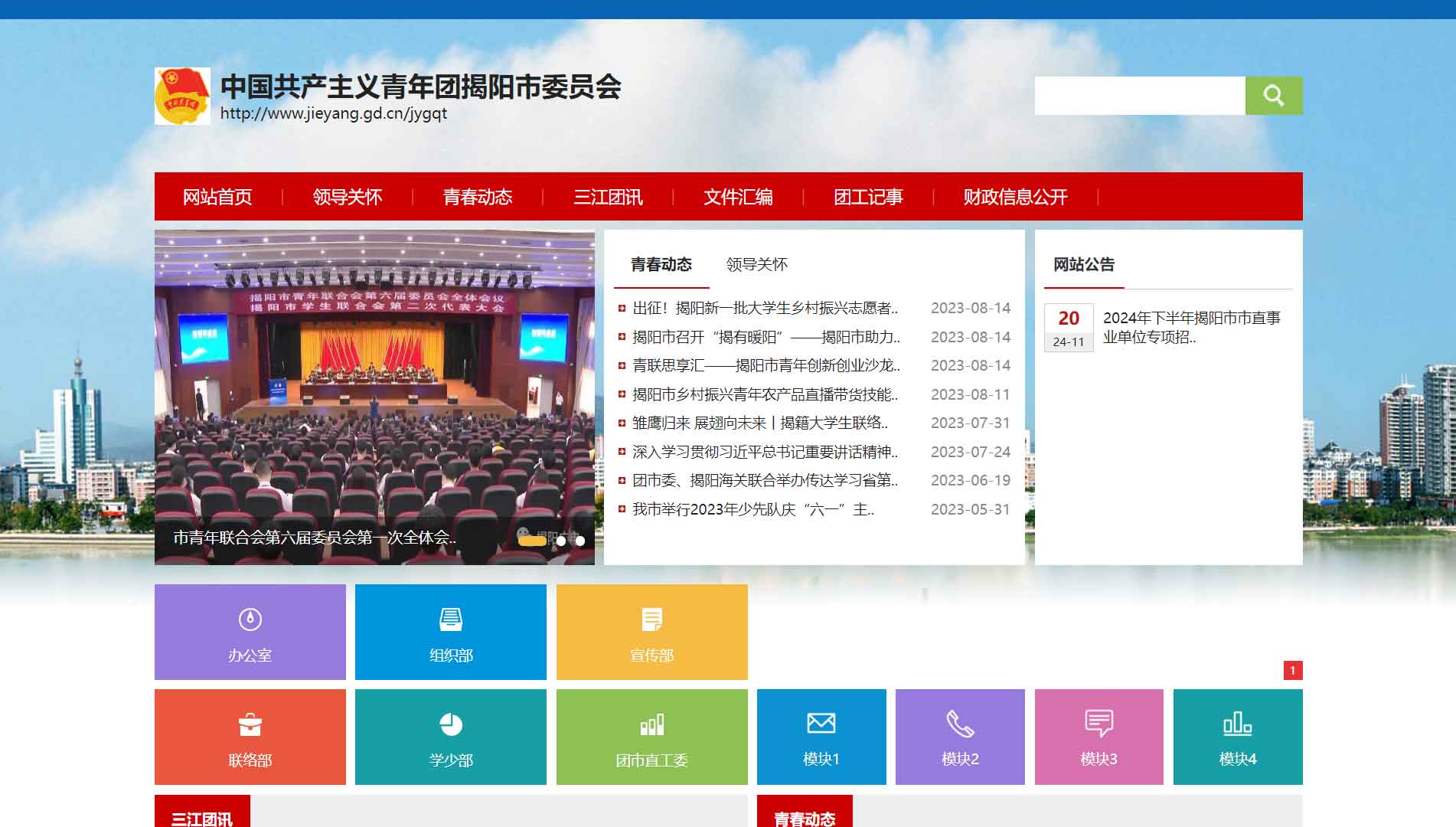 点击查看揭阳共青团网站首屏快照大图 揭阳共青团网站首屏快照